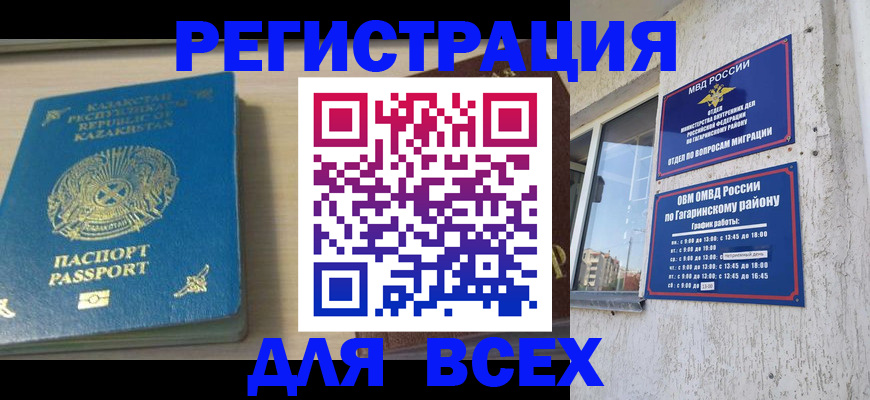 временная регистрация для всех в Завитинске