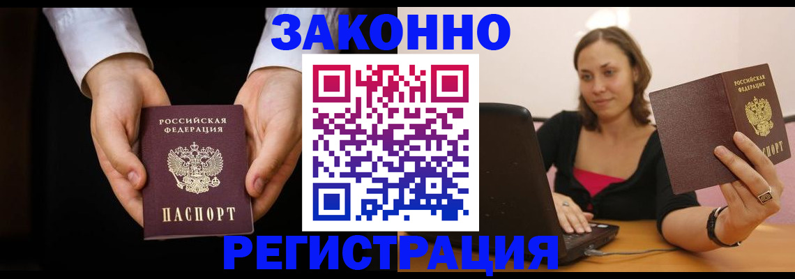 временная регистрация 2025 в Завитинске