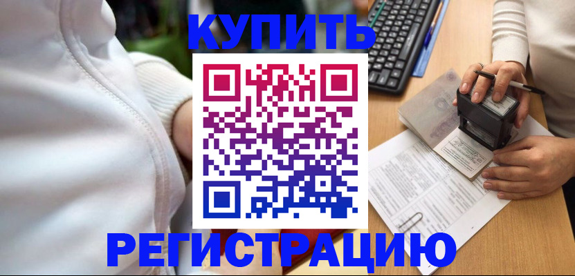 миграционный учет в Завитинске
